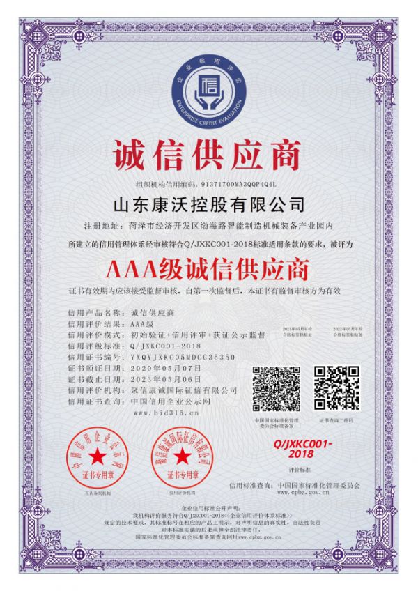 AAA級誠信供應商